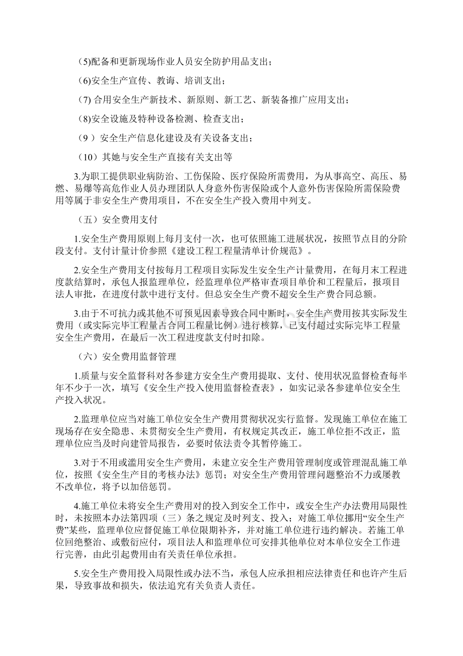 安全生产费用管理制度样本.docx_第3页