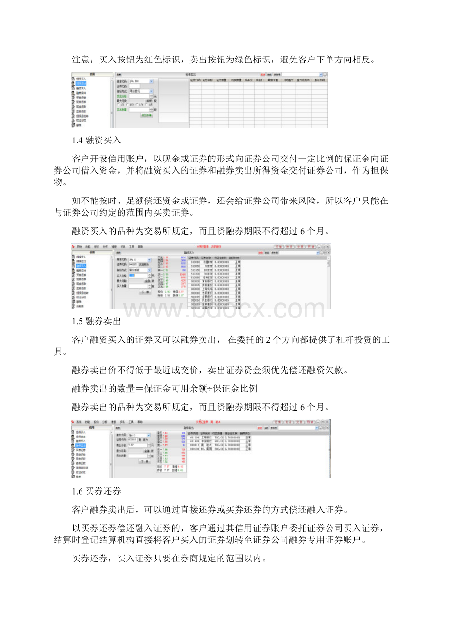 通达信融资融券业务功能说明.docx_第2页