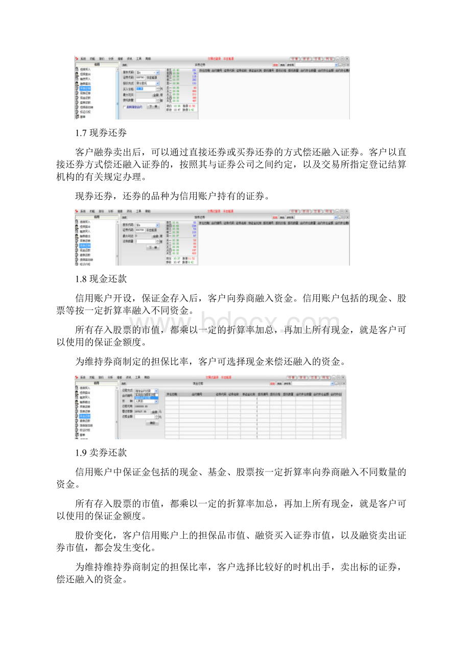 通达信融资融券业务功能说明.docx_第3页