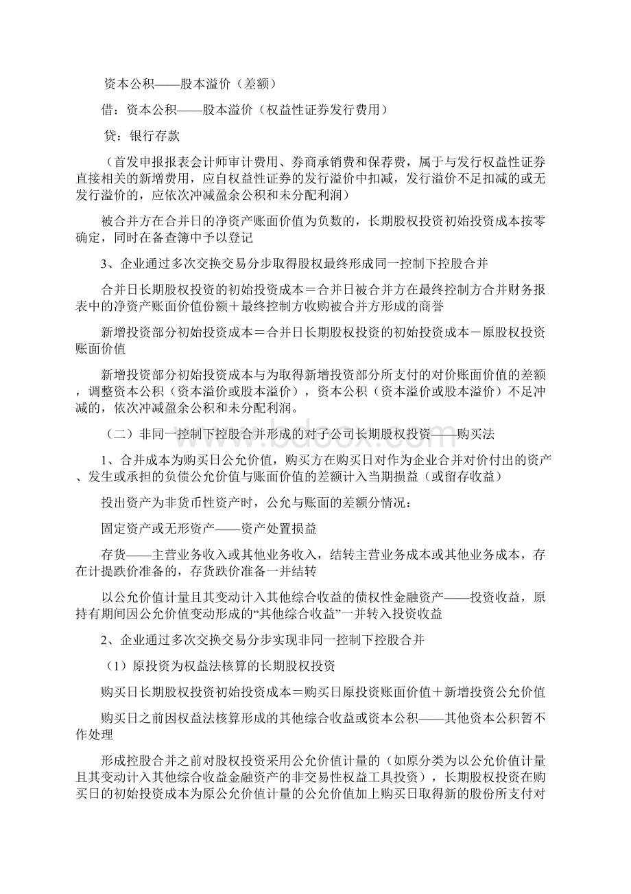 长期股权投资与合营安排知识点.docx_第2页