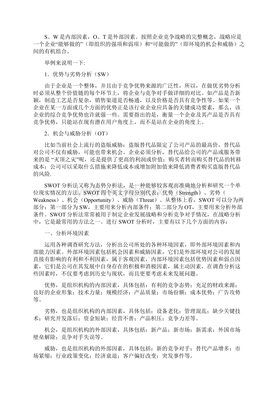 营销人员培训方案.docx_第3页