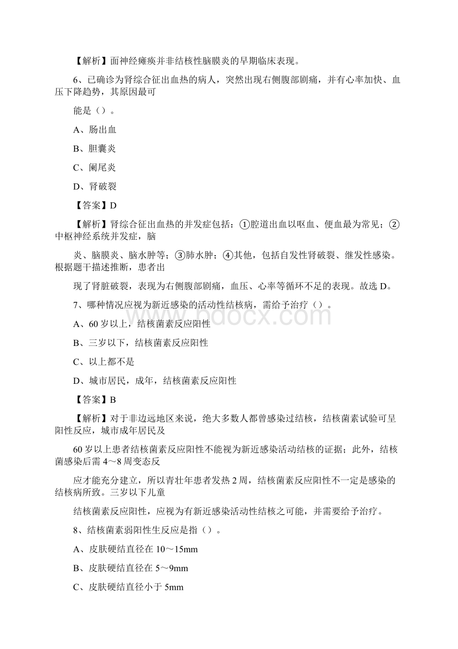 内蒙古阿拉善盟额济纳旗事业单位考试《卫生专业技术岗位人员公共科目笔试》真题库.docx_第3页