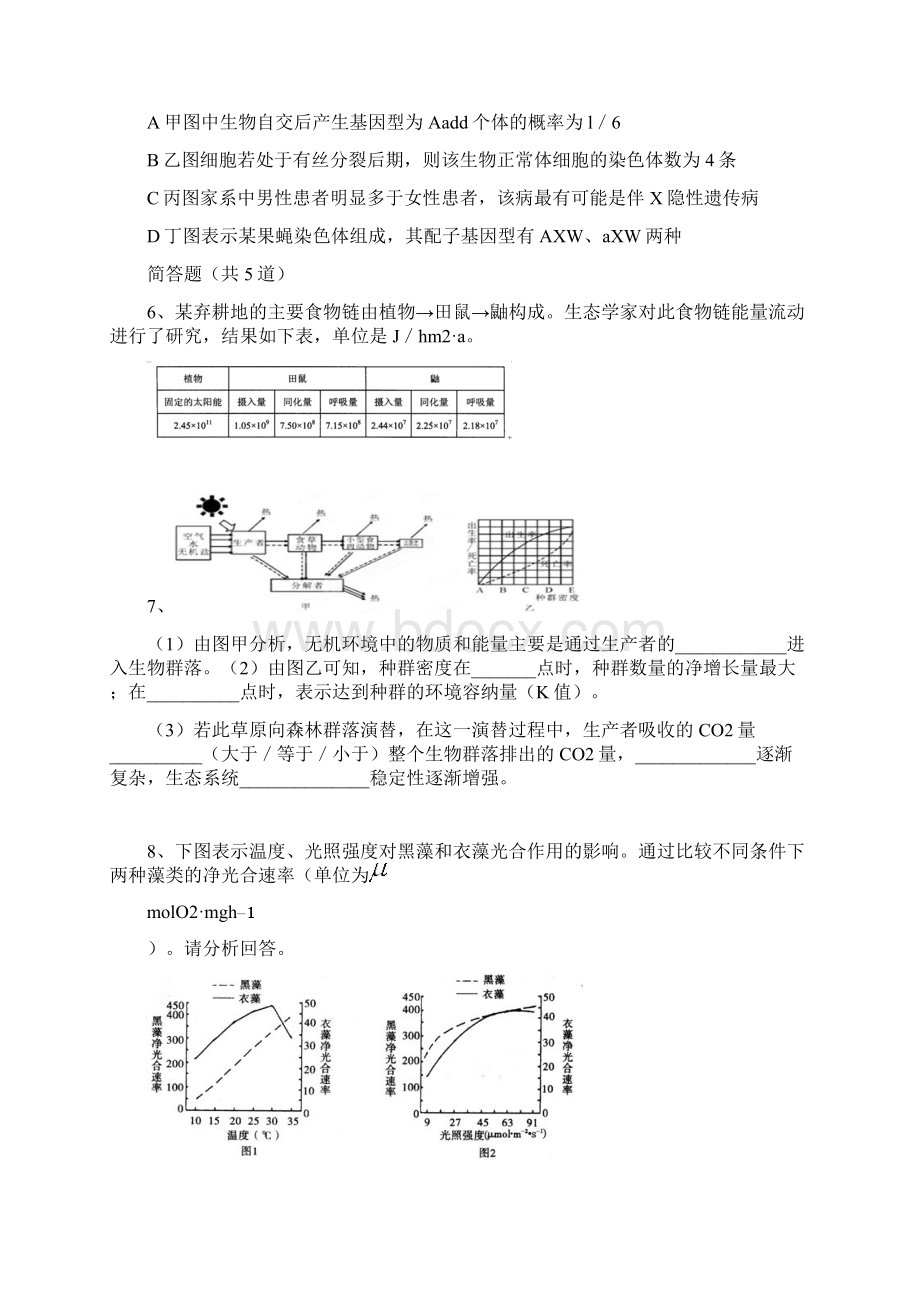 精选生物高考重点题1050.docx_第2页