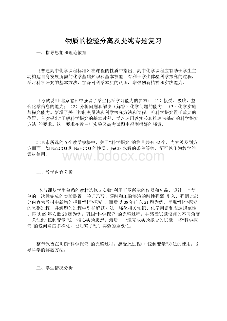 物质的检验分离及提纯专题复习.docx