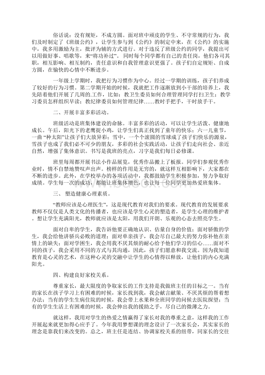 培训班主任工作总结范文五篇.docx_第2页