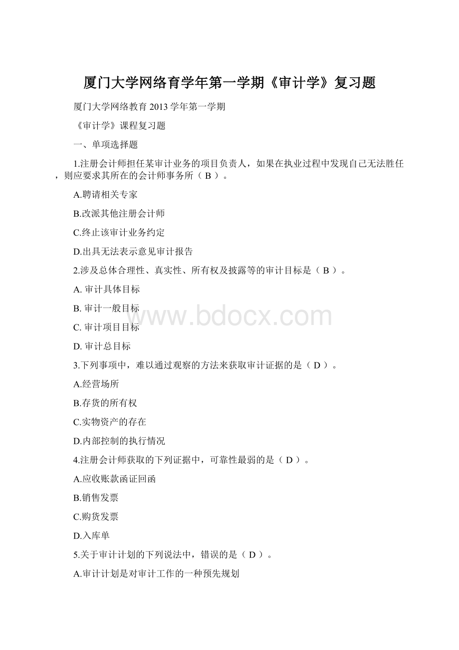 厦门大学网络育学年第一学期《审计学》复习题.docx