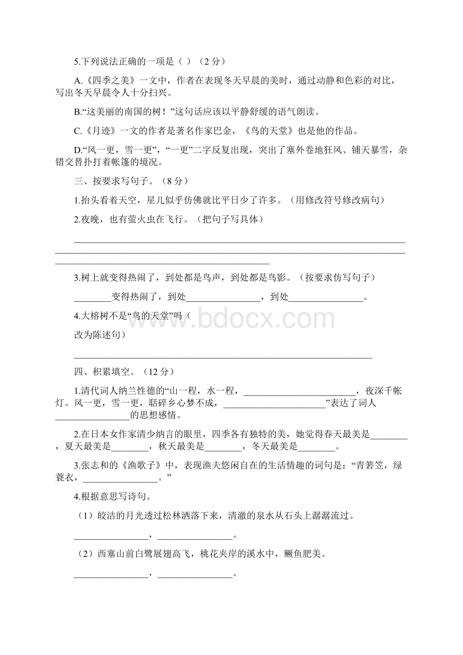 人教部编版五年级上册语文第七单元测试题含答案.docx_第3页