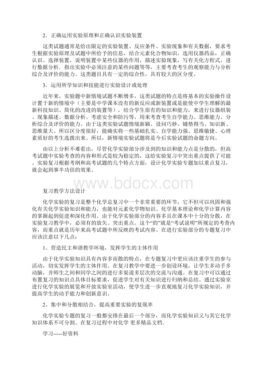 高考化学实验专题知识归纳完整版汇编.docx_第2页