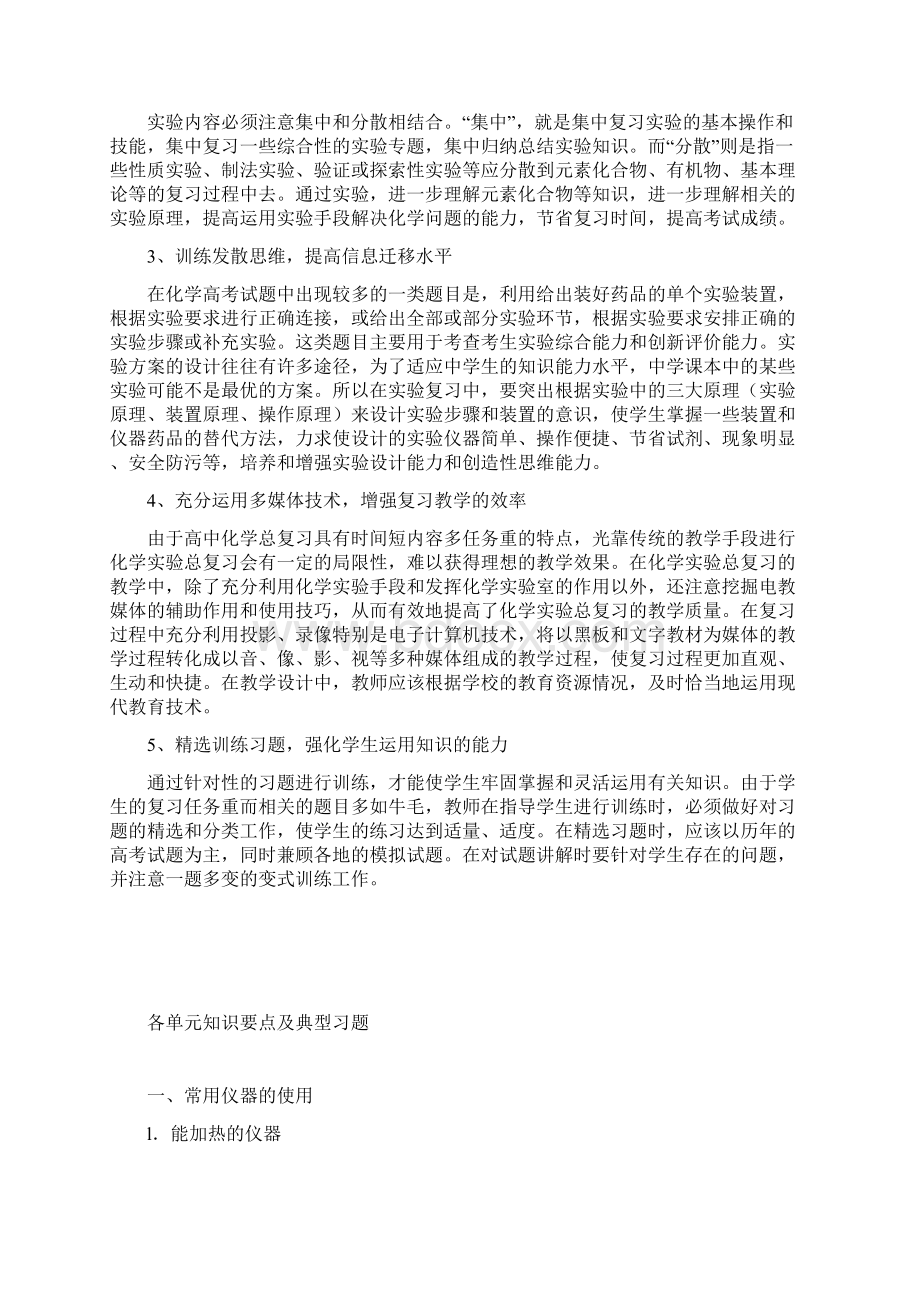 高考化学实验专题知识归纳完整版汇编.docx_第3页