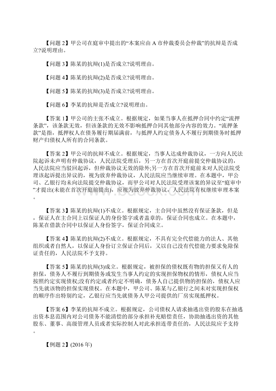 中级会计职称考试《经济法》考点历年考题合同法含答案.docx_第2页