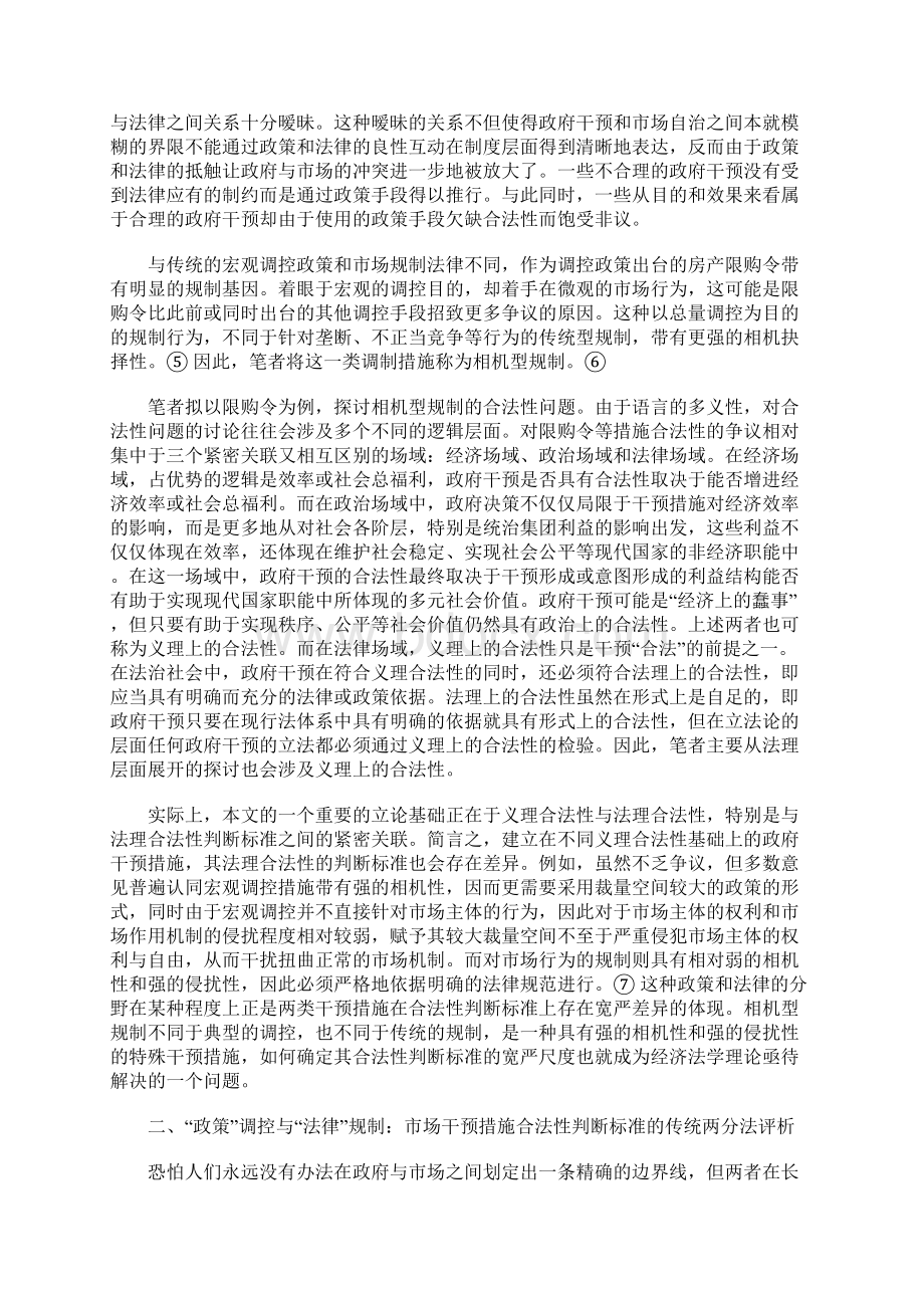 相机型规制的合法性研究.docx_第2页