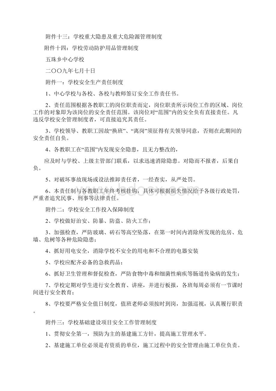 学校安全生产规章制度.docx_第2页