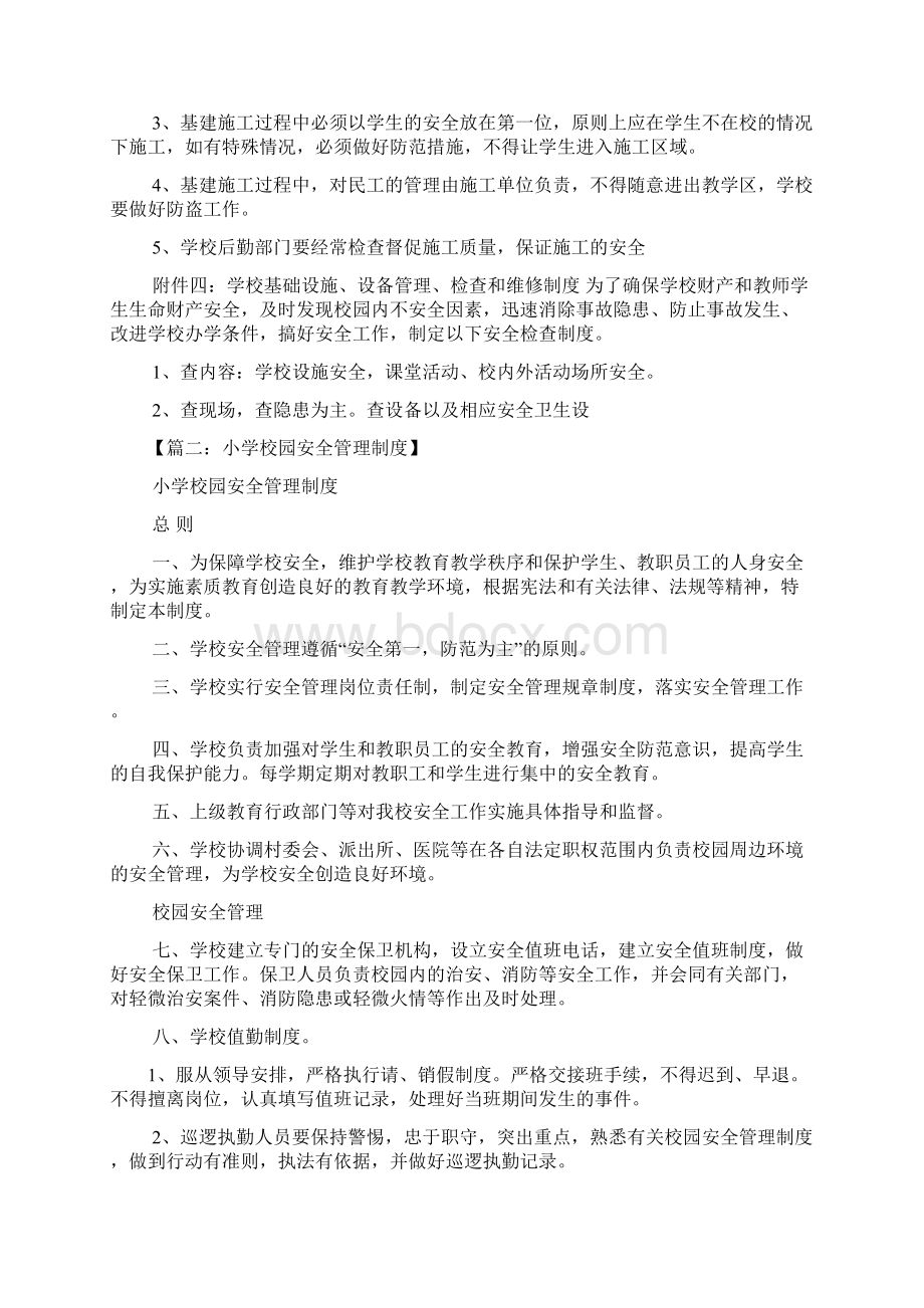 学校安全生产规章制度.docx_第3页