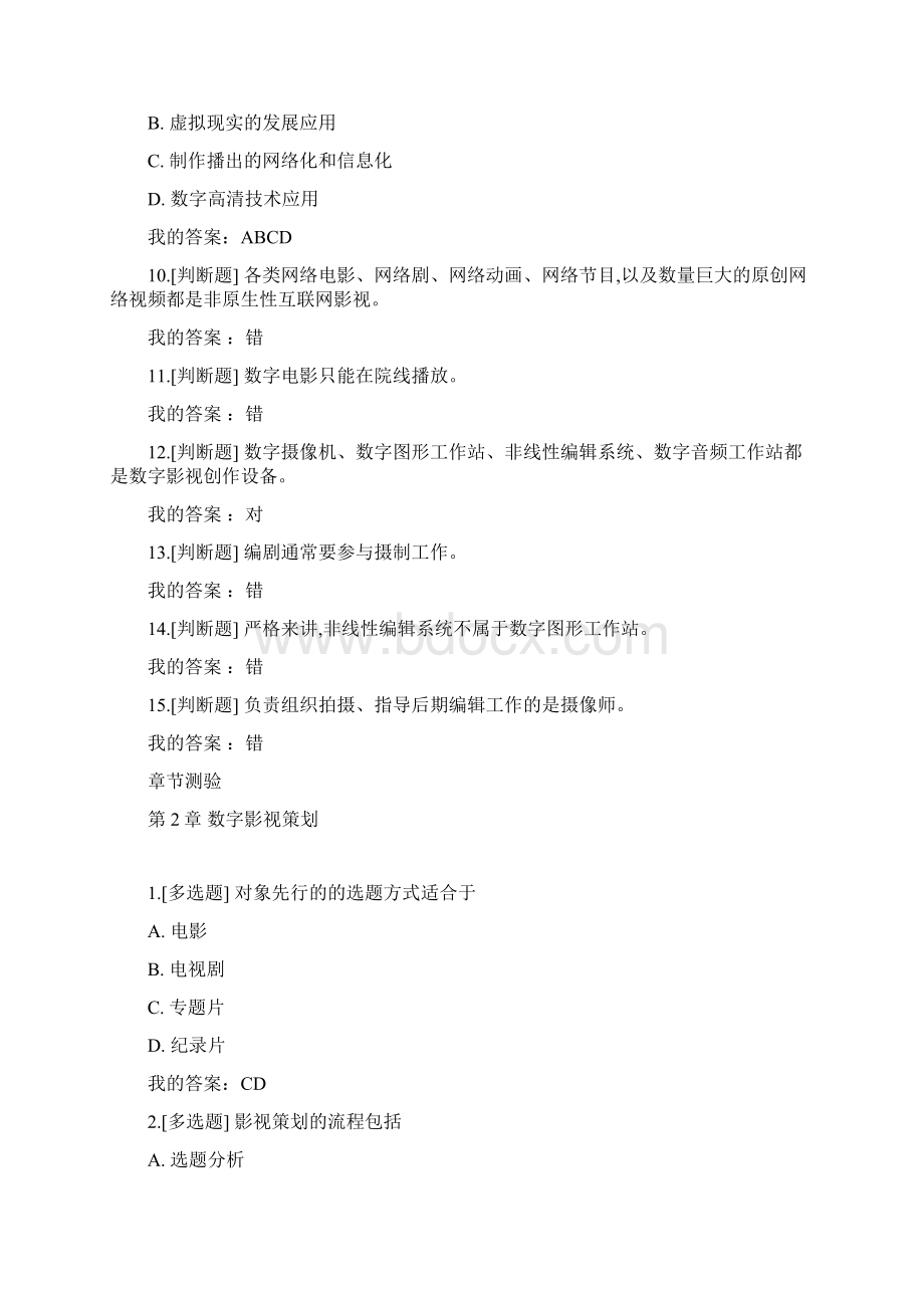 数字影视编导与制作超星知识学习通答案解析.docx_第3页