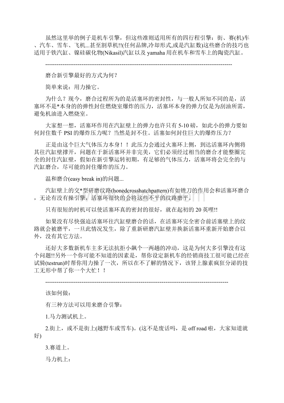 摩托磨合技巧.docx_第2页