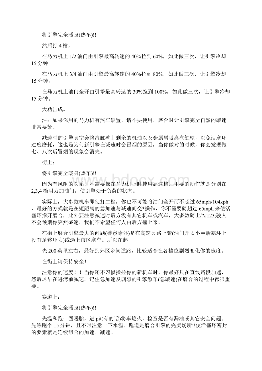 摩托磨合技巧.docx_第3页