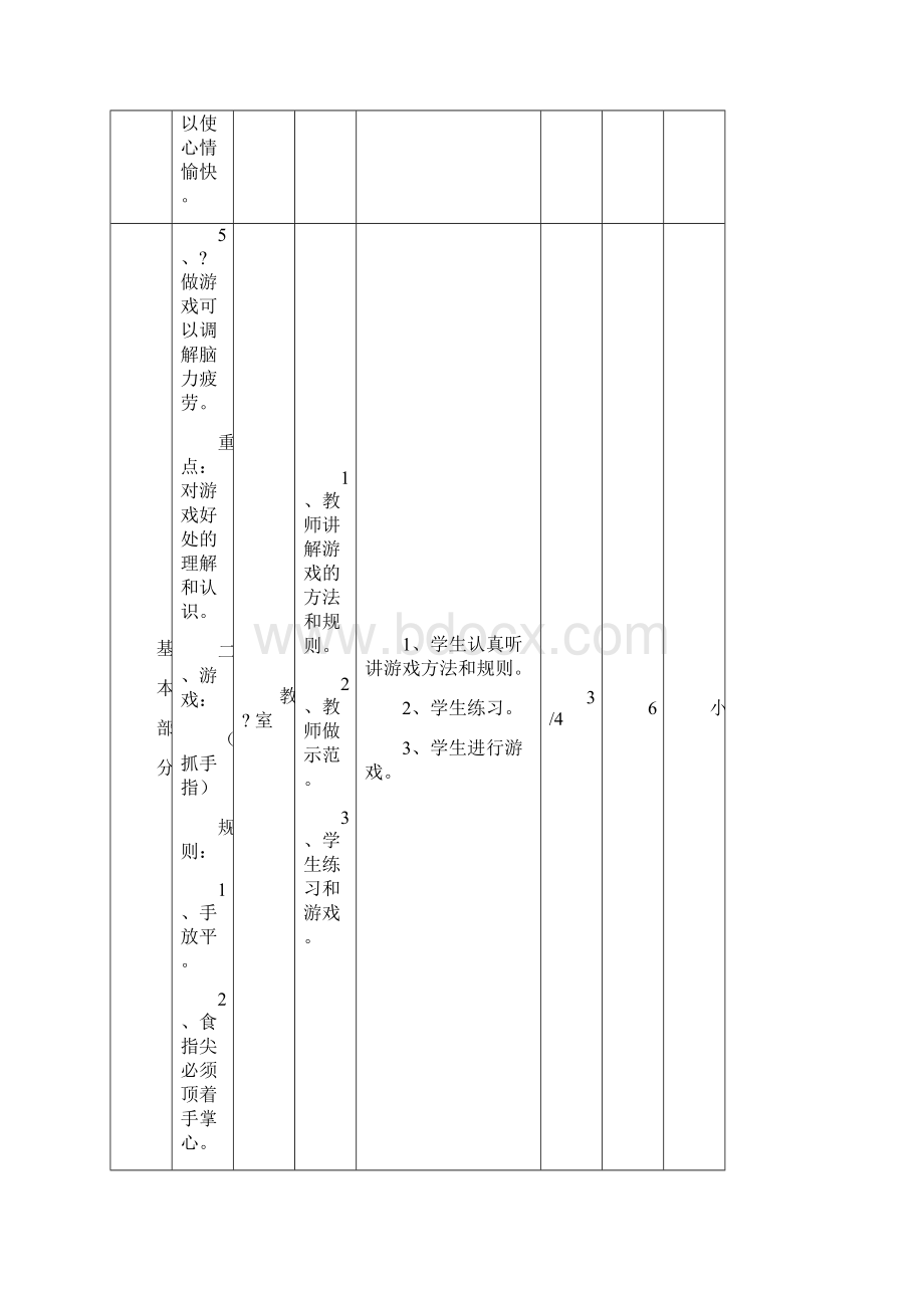 小学体育教案全集.docx_第3页