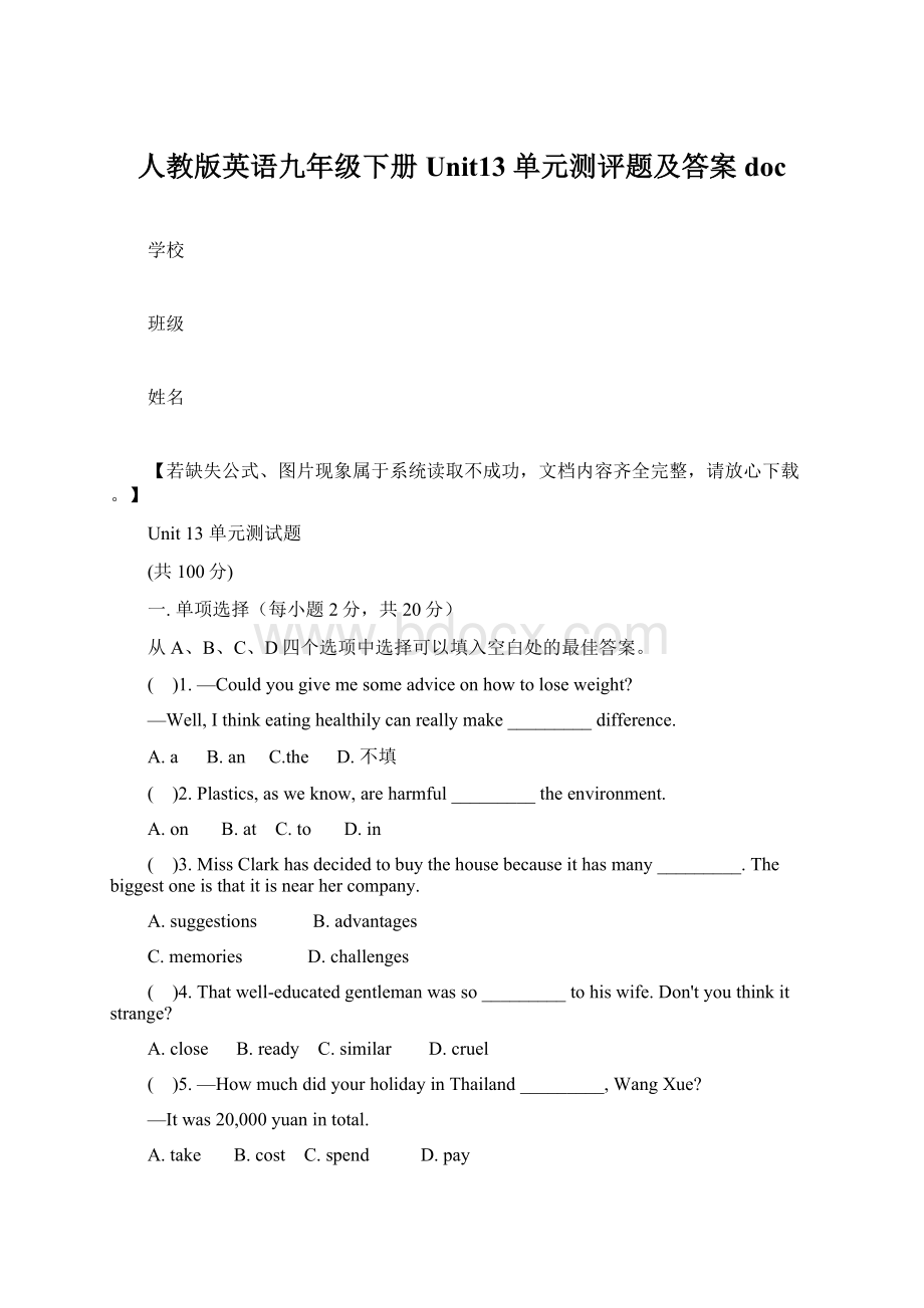 人教版英语九年级下册Unit13 单元测评题及答案doc.docx_第1页