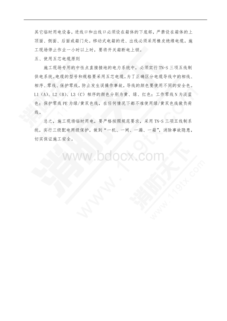 现场建筑施工用电设备的漏电保护.doc_第3页