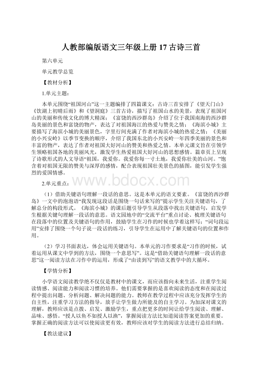 人教部编版语文三年级上册17古诗三首.docx_第1页