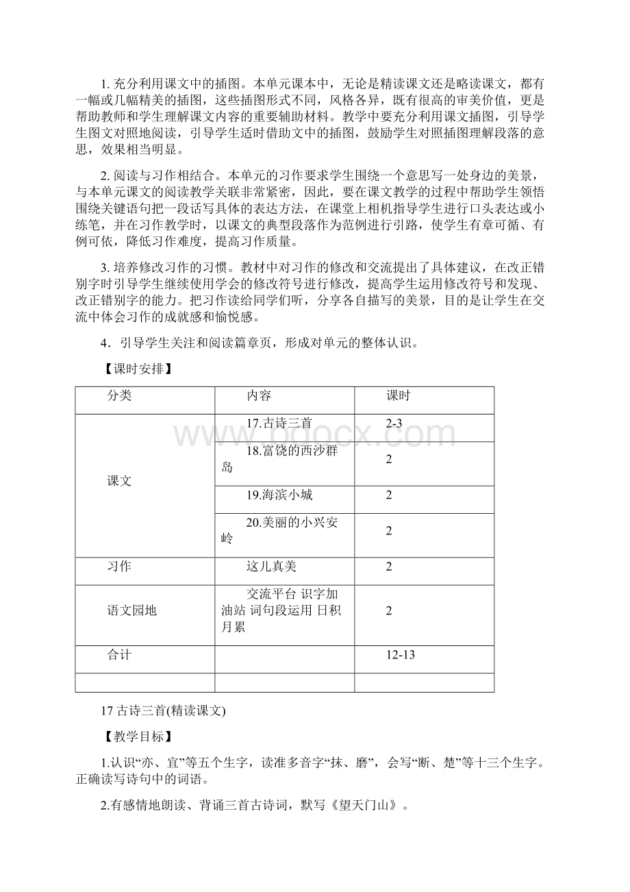 人教部编版语文三年级上册17古诗三首.docx_第2页