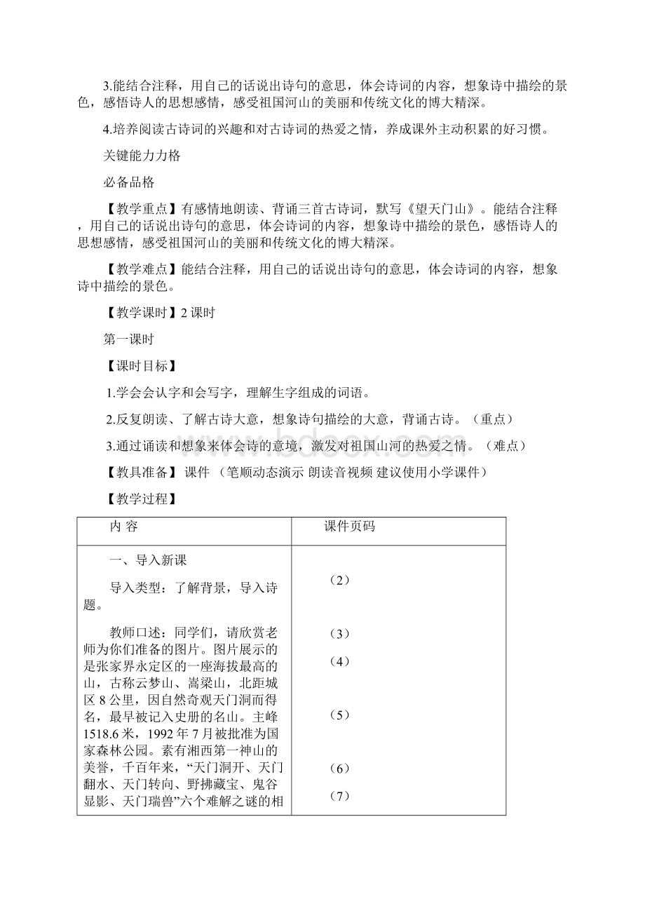 人教部编版语文三年级上册17古诗三首.docx_第3页