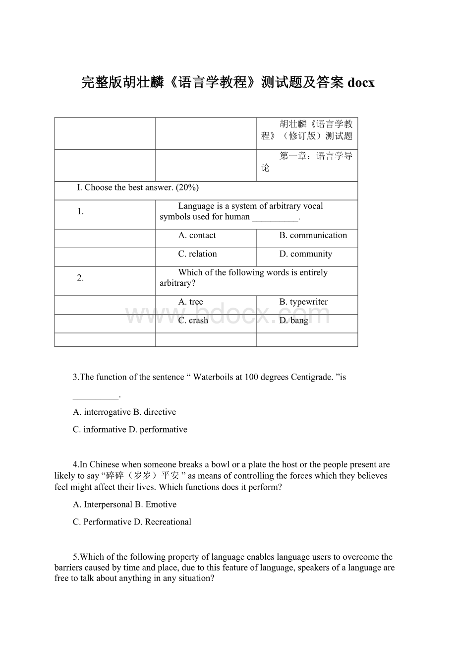 完整版胡壮麟《语言学教程》测试题及答案docx.docx_第1页