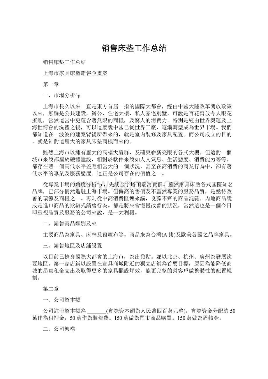 销售床垫工作总结.docx_第1页