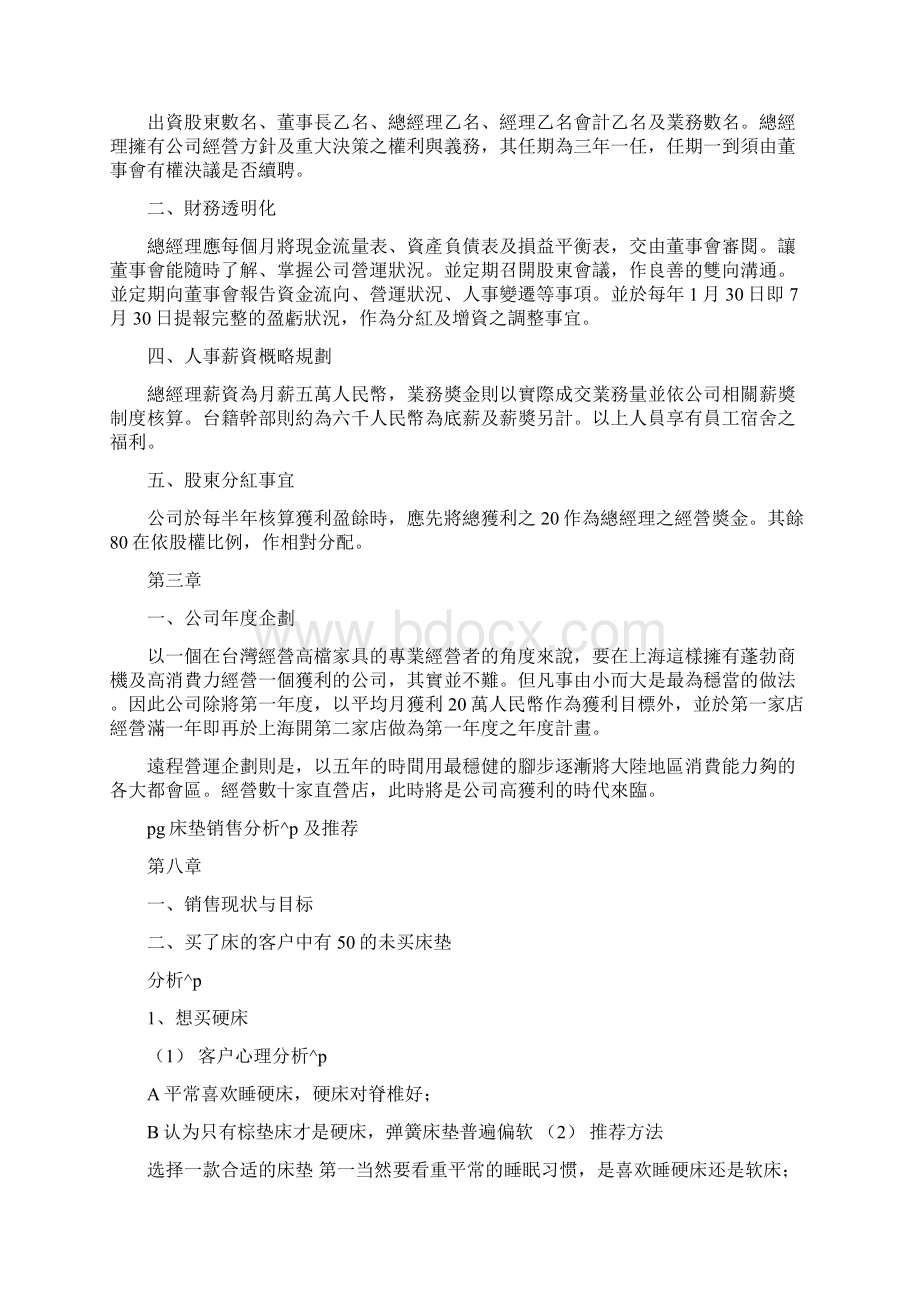 销售床垫工作总结.docx_第2页