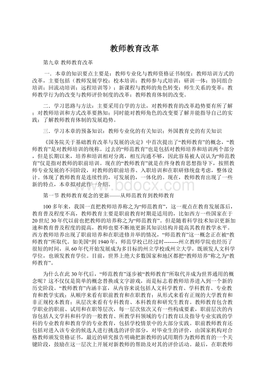 教师教育改革.docx_第1页