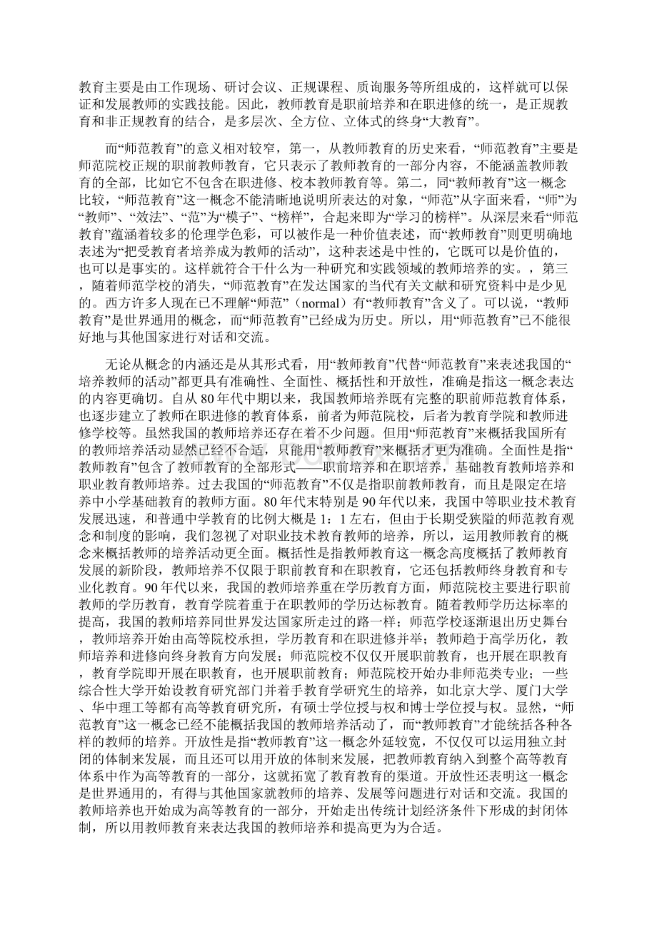 教师教育改革.docx_第2页