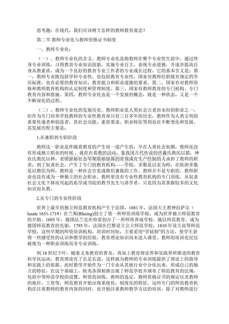 教师教育改革.docx_第3页