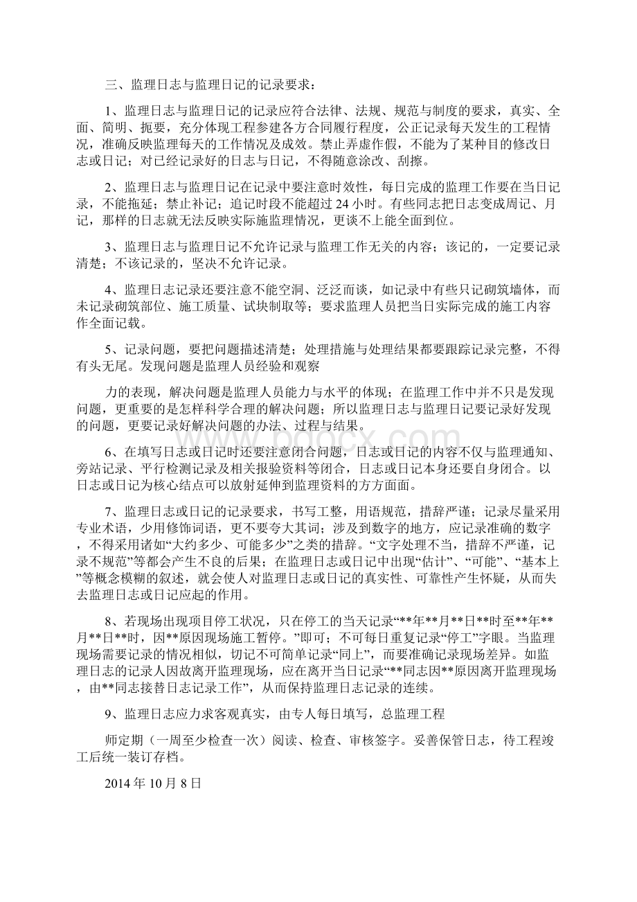 监理日志及监理日记及记录要求精选.docx_第3页