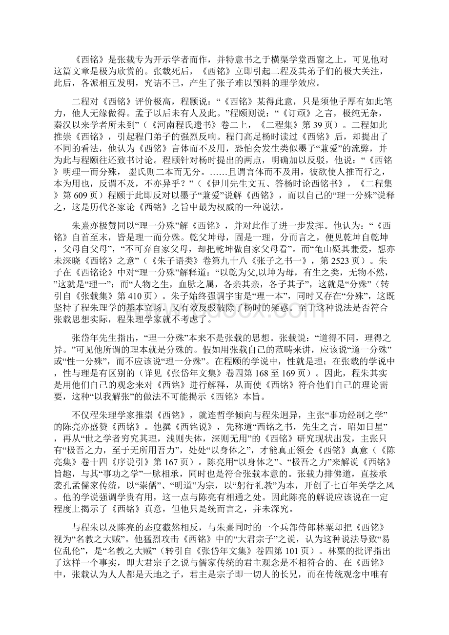 张载《西铭》解析教学内容.docx_第2页