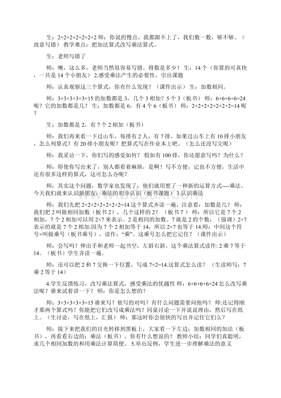 乘法意义教学设计共8篇.docx_第2页