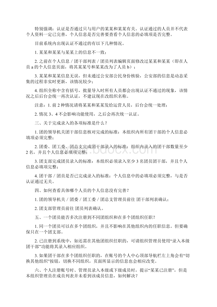 智慧团建系统操作常见问题解答46873.docx_第2页