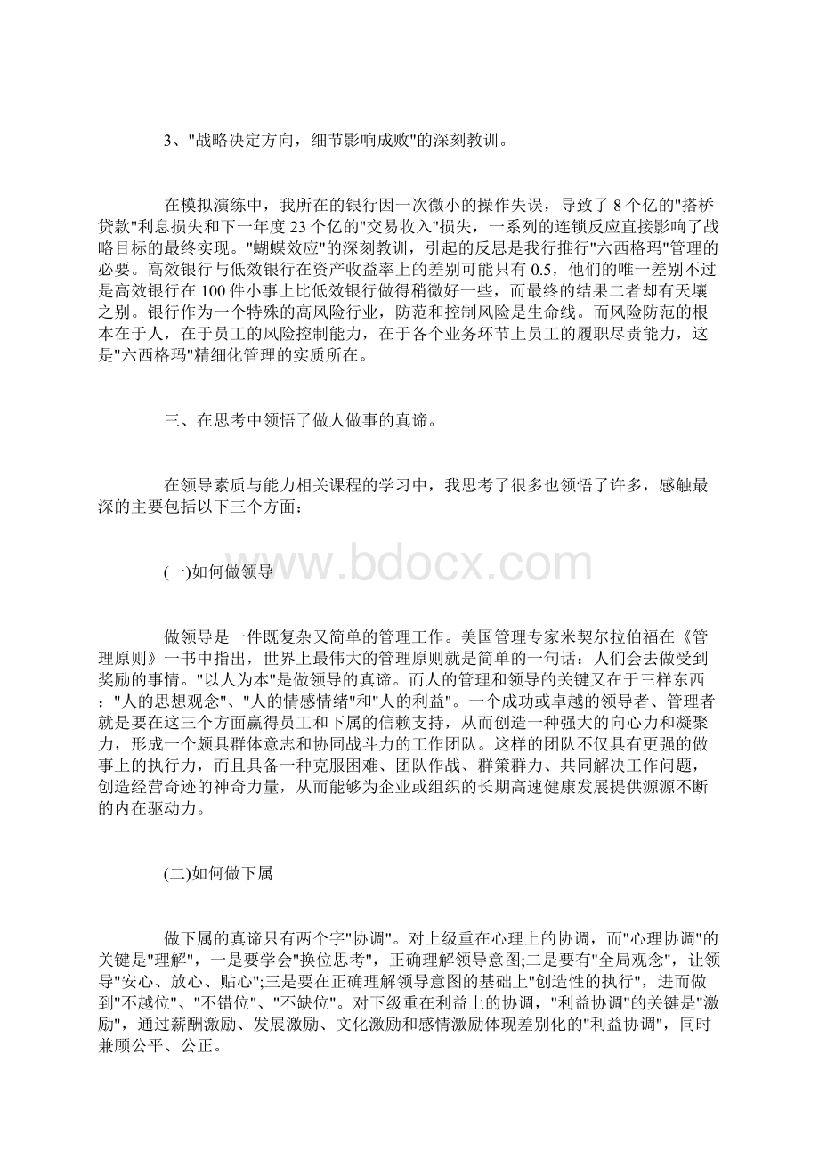 婚礼主持人培训心得体会3篇.docx_第3页