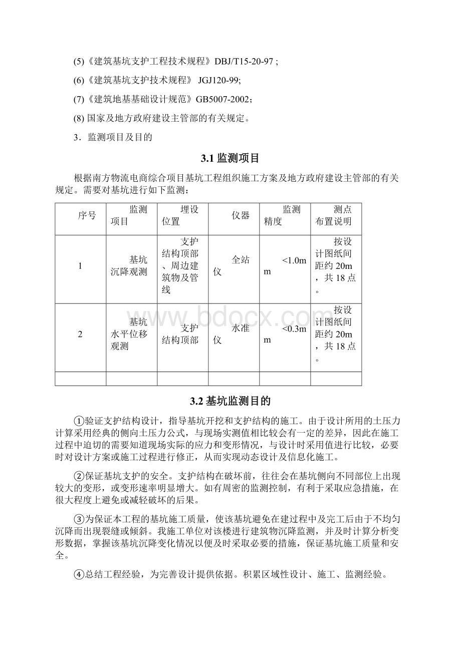 基坑监测施工方案报审版.docx_第2页