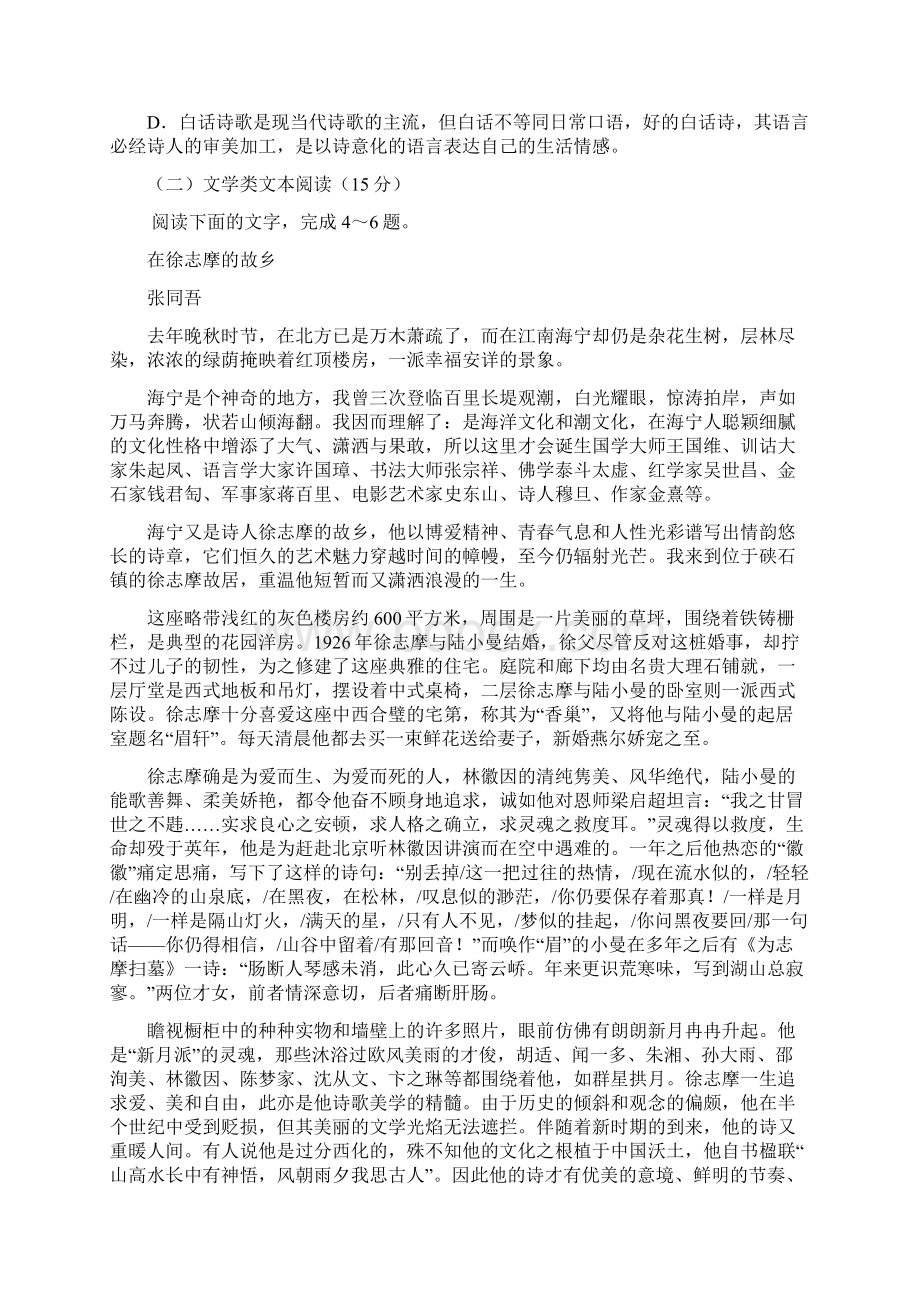 豫西名校学年上期第一次联考高一语文试题.docx_第3页