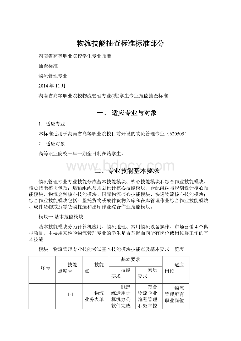 物流技能抽查标准标准部分.docx