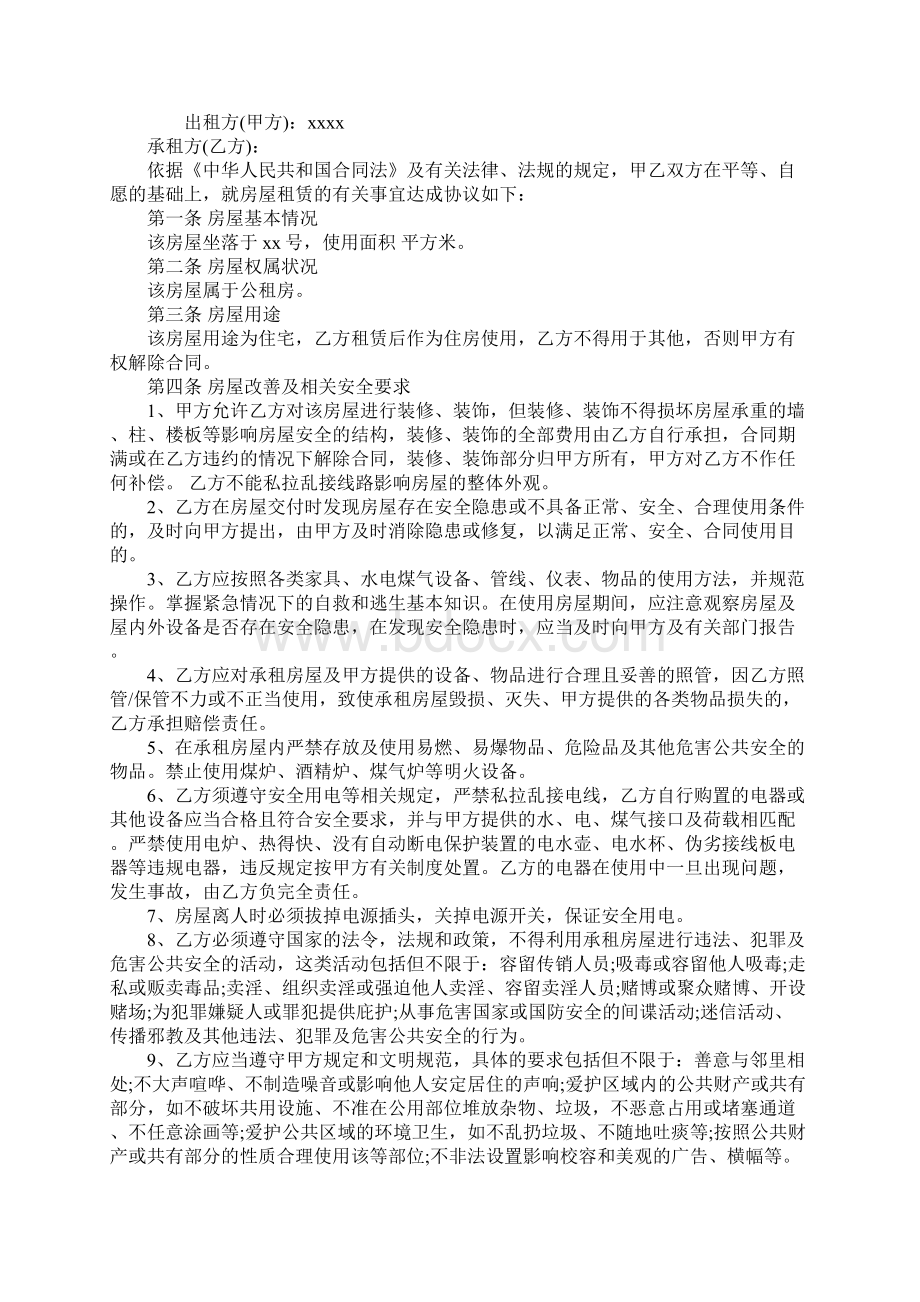 公建房屋租赁合同范本.docx_第2页