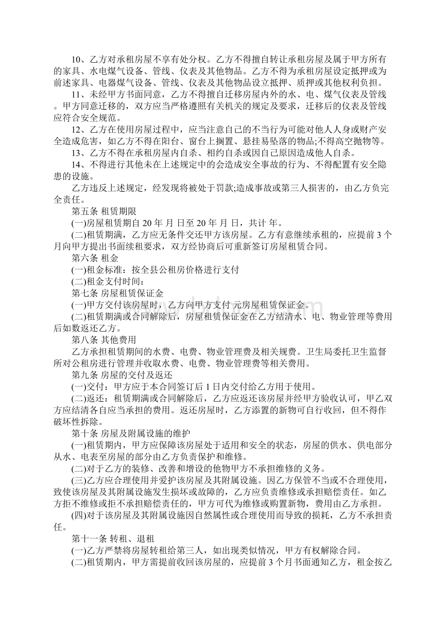 公建房屋租赁合同范本.docx_第3页