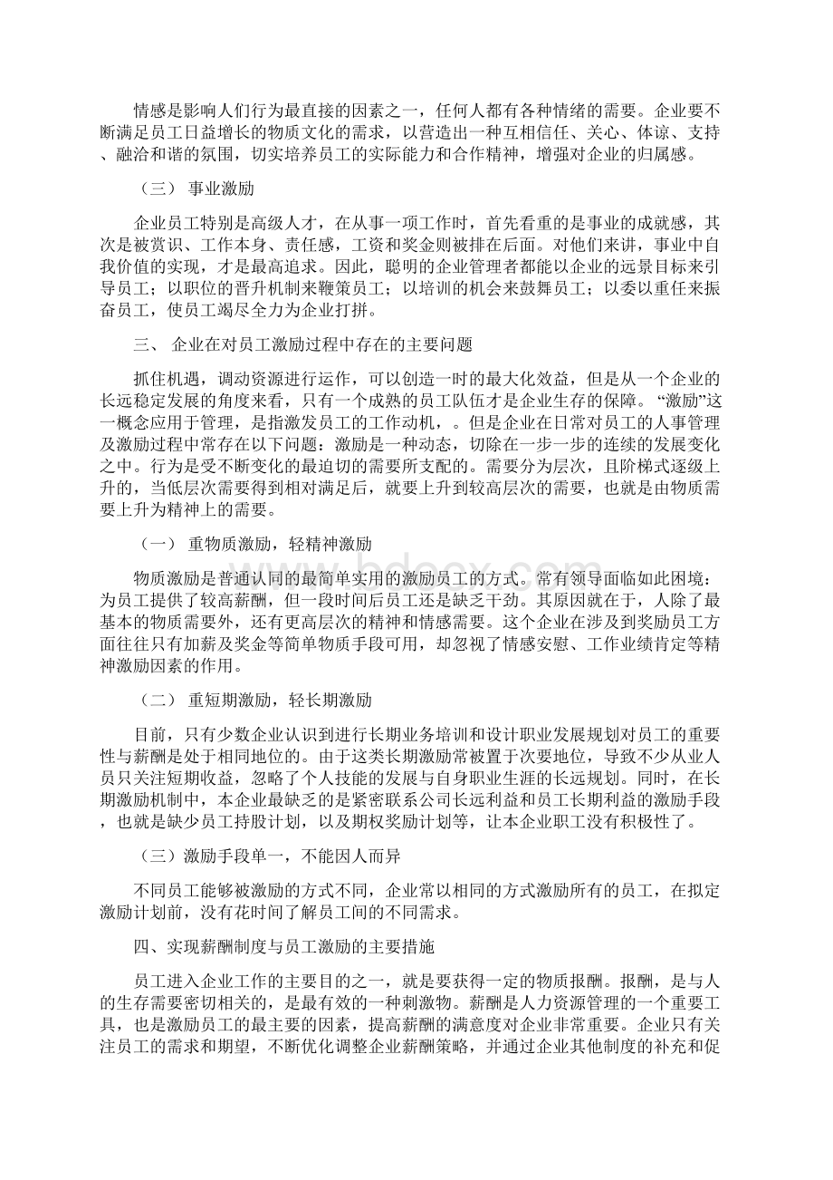 薪酬与员工激励问题论文.docx_第2页