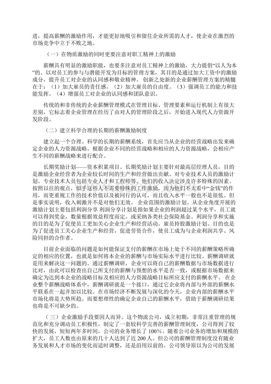 薪酬与员工激励问题论文.docx_第3页