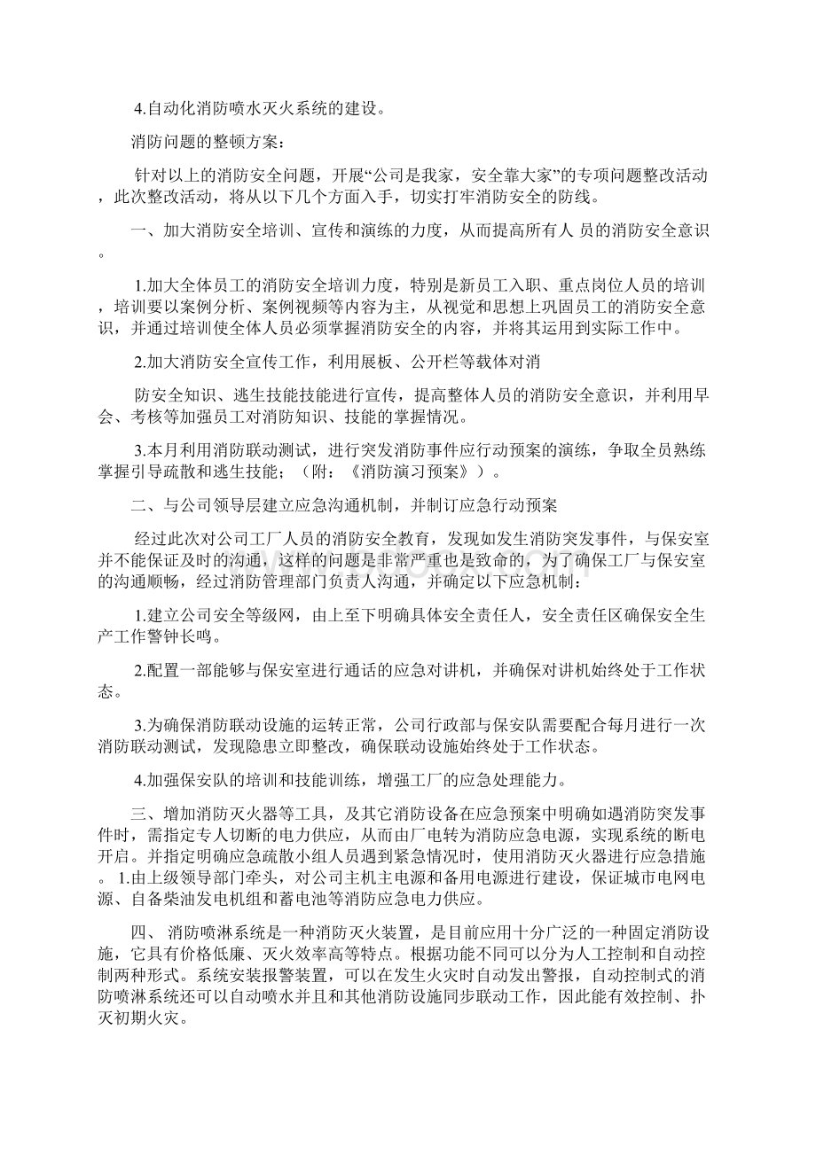 消防喷淋改造施工方案2篇.docx_第2页