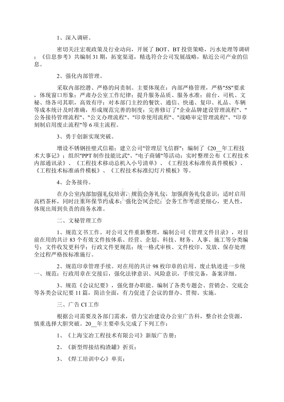 办公室的个人述职报告合集七篇.docx_第3页