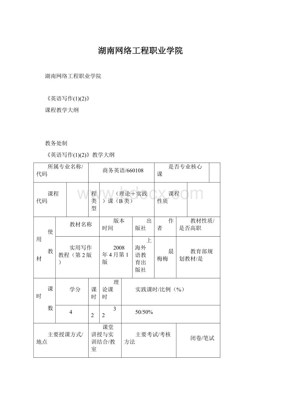 湖南网络工程职业学院.docx_第1页