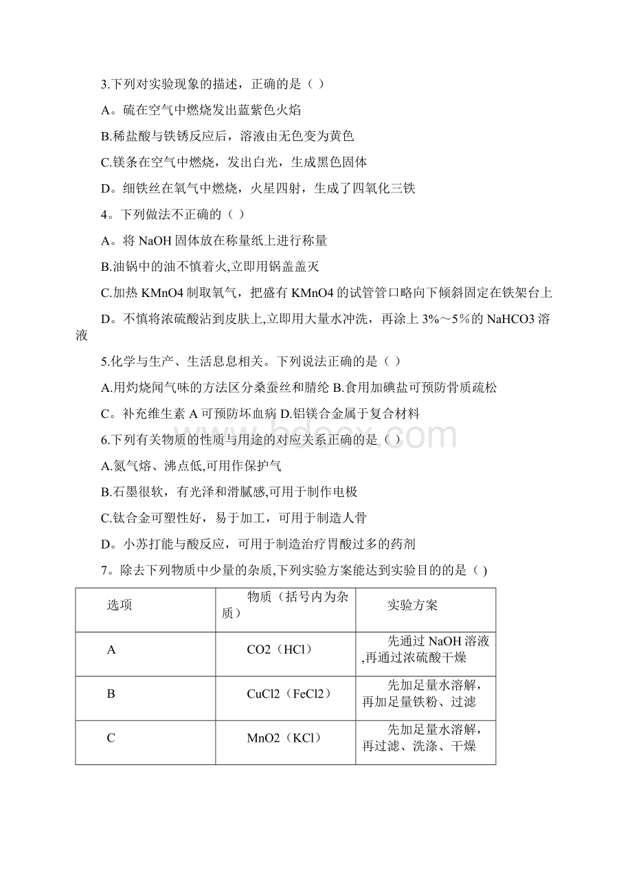 最新整理清晰版日照市中考化学试题附答案.docx_第2页