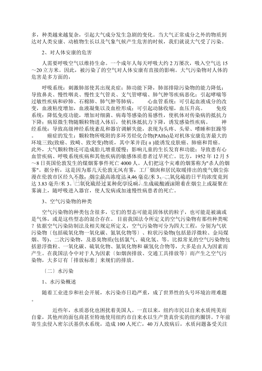 环境污染对人类健康的危害.docx_第2页