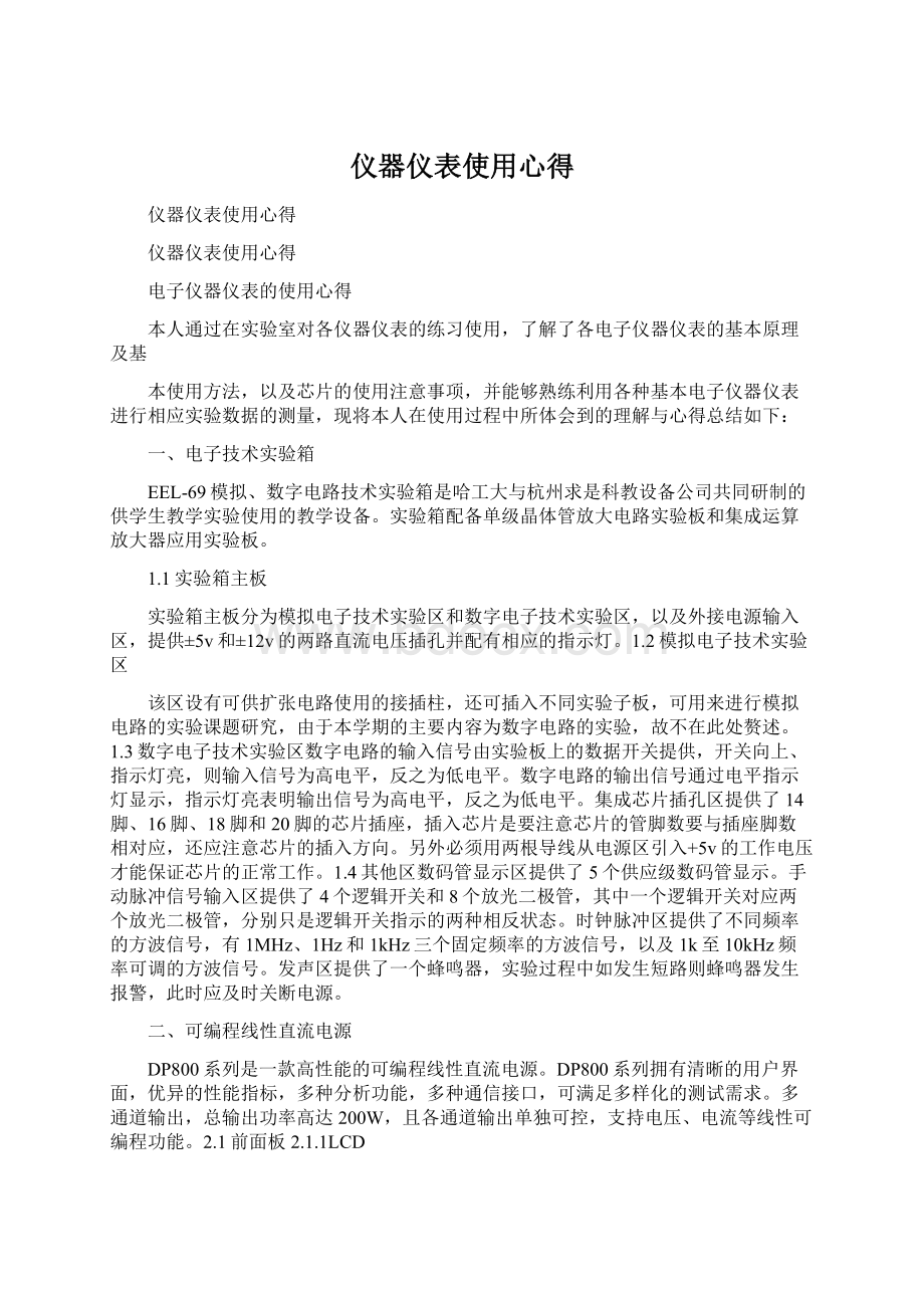 仪器仪表使用心得.docx_第1页